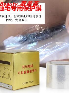 美睫嫁接辅助保膜 纹绣工具纹绣用品 嫁接睫毛卸除膜纹绣辅助