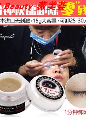 种植假睫毛卸胶膏 嫁接自然无刺激解胶剂15G日本进口卸除胶水专用