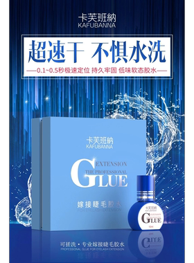 日本进口Yuemeiangel 耐搓耐洗持久60天嫁接睫毛胶水 假一陪十
