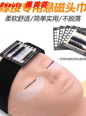 美睫嫁接额头巾 磁性磁悬头巾额头贴 初学者种假睫毛的 工具