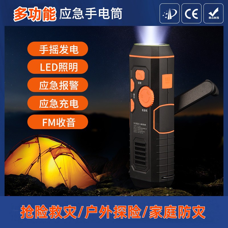 多功能防灾手摇直冲收音机电筒
