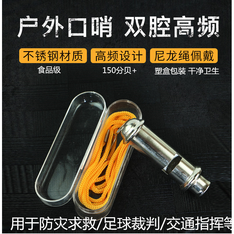 不锈钢便携式训练求生户外生存哨子扣挂式金属哨子安全哨应急口哨