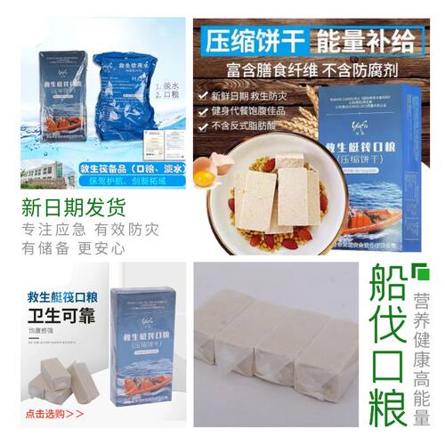 家庭防灾储备口粮应急零食代餐