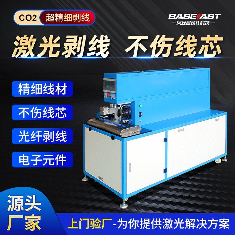 剥皮机链轮剥外被HDMI同轴线剥线切电缆二氧化碳激光剥线机剪线
