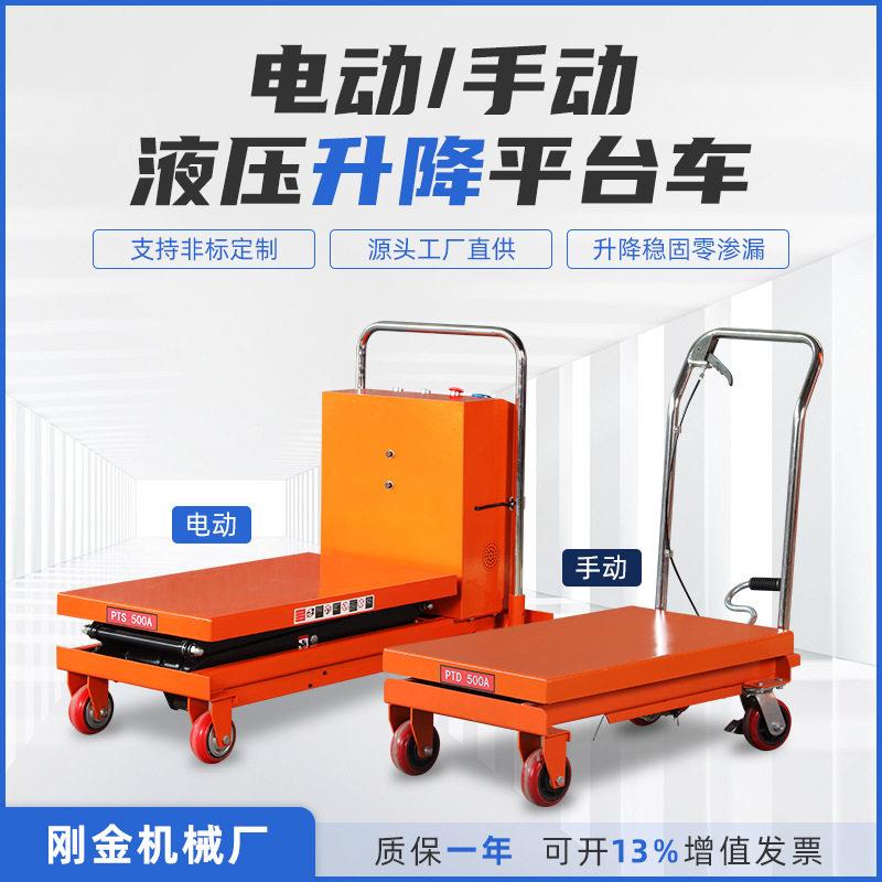 手动液压升降平台车小型简易款平板推车电动脚踏剪刀式升降平台车