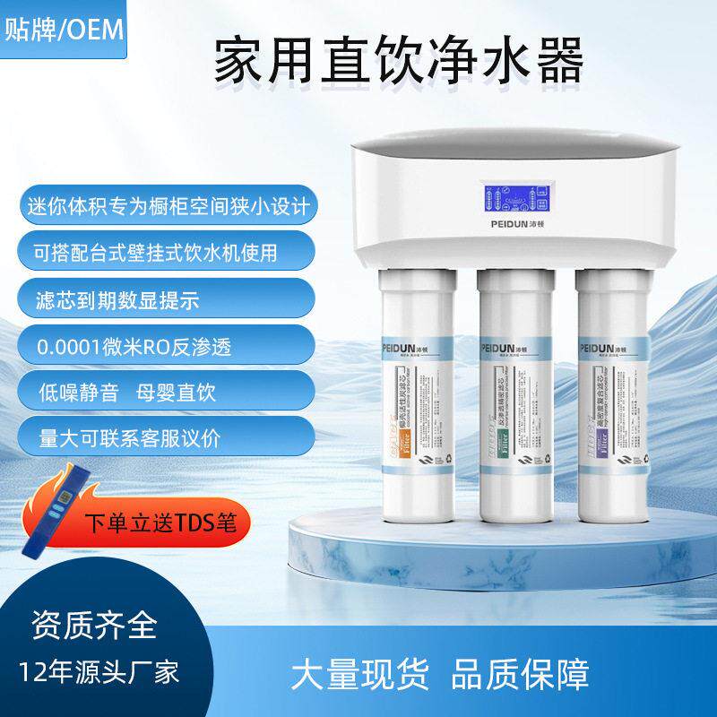 家用反渗透净水器直饮纯水机卡接式非标滤芯100G净水机厂家RO膜