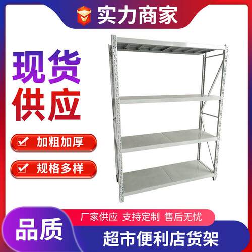 超市便利店货架展示架置物收纳架仓库仓储多层铁架子冷轧钢加厚