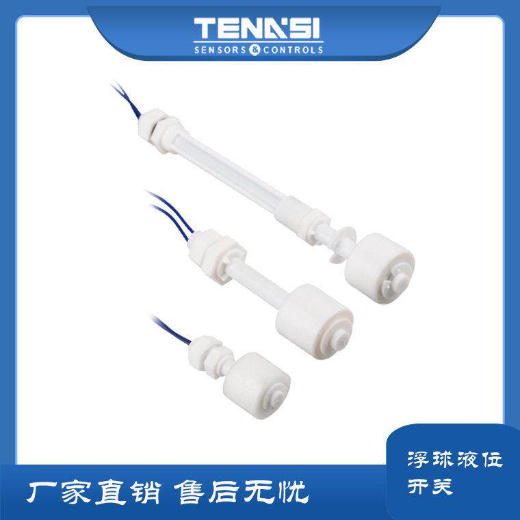 塑料浮球开关水位感应器适用环保水空调喷绘设备船用水箱LP/B材质