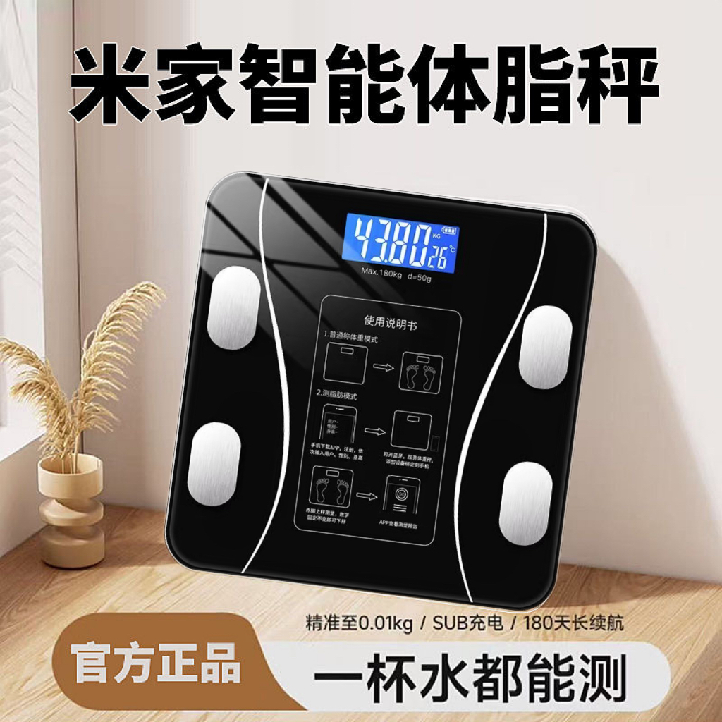小米适用蓝牙智能体脂秤精准家用脂肪称成人宿舍电子秤体重秤重计