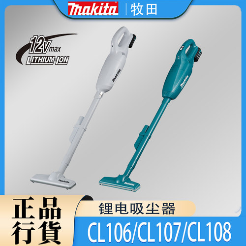 牧田CL106/CL107/CL108吸尘器