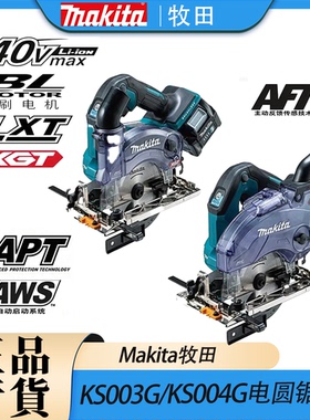 Makita牧田KS003G/KS004G电圆锯5寸防尘手提锯木工40V无刷切割锯