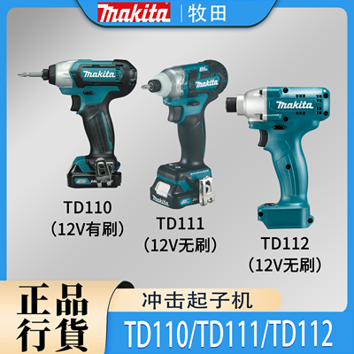 Makita牧田TD110D/TD112D/TD111D无刷12V充电冲击起子机锂电电钻