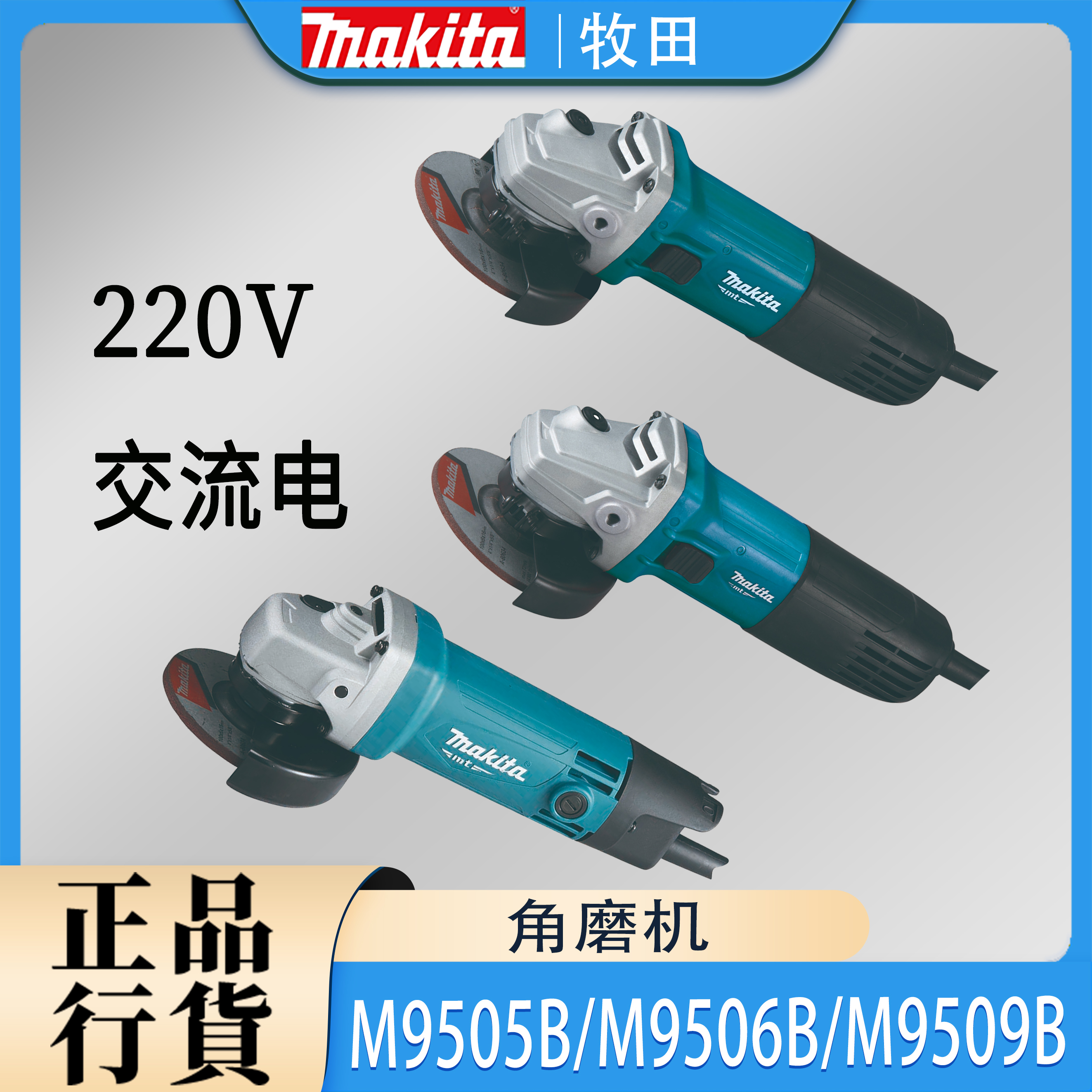 牧田M9505B/M9506B/M9509B角磨机