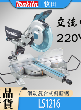 Makita牧田LS1216滑动复合式斜断锯12寸拉杆斜切锯木工切割机