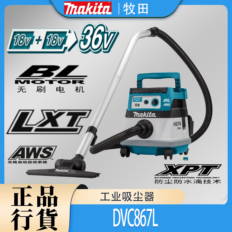Makita/牧田DVC867L工业用吸尘器