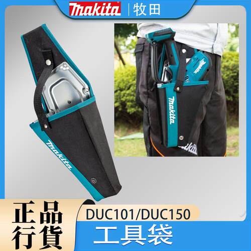 Makita/牧田DUC101/DUC150工具袋