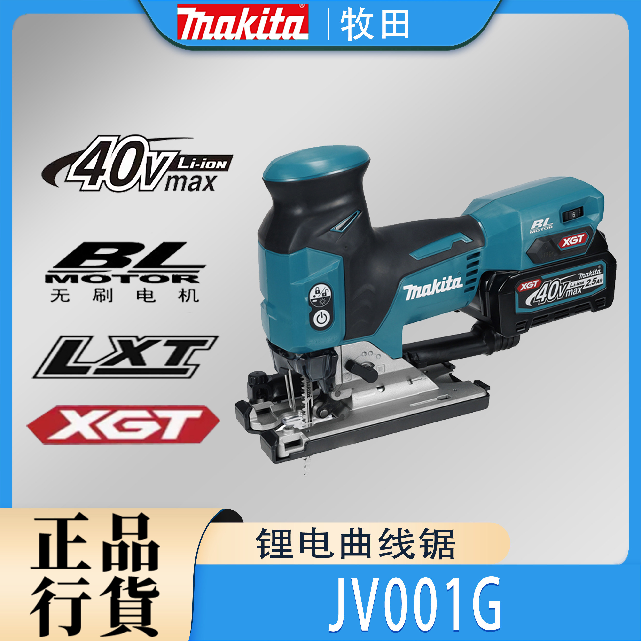 makita牧田jv001曲线锯锂电40v木工多功能切割锯切割机往复锯