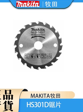 Makita牧田HS301D锯片B-14607木工电圆锯85MM小鹰锯3寸切割片