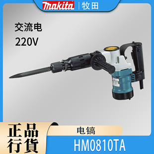 Makita牧田HM0810TA电镐六角柄专业冲击电铲电锤钻大功率开凿破墙