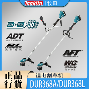 Makita牧田DUR368A 园林草坪修剪除草打草机 L割草机锂电18V充电式