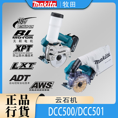 Makita牧田DCC500/501云石机