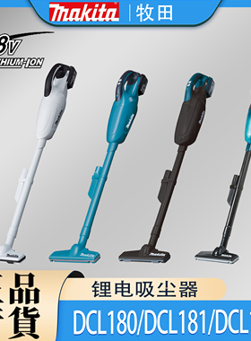 Makita牧田DCL180/DCL181/DCL182吸尘器锂电18V充电式家用集尘机
