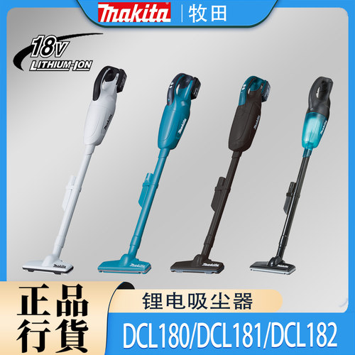 牧田DCL180/DCL181/DCL182吸尘器