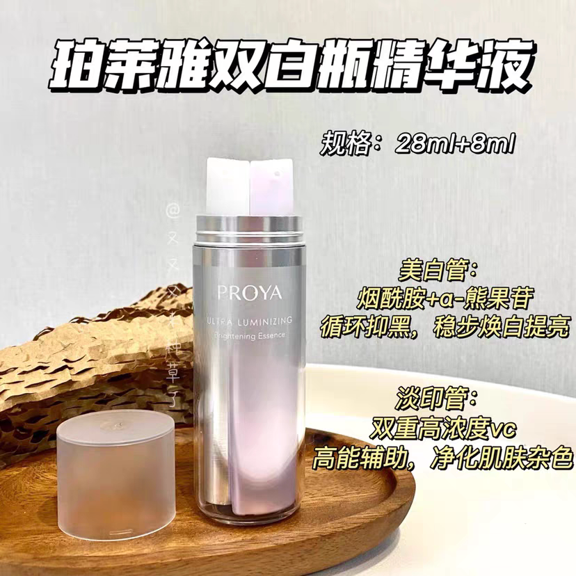 珀莱雅双白瓶精华液美白淡斑淡化液态精华