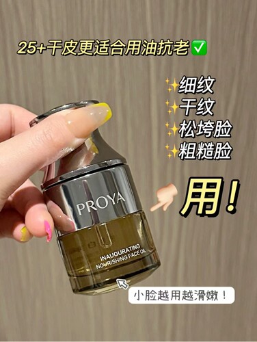 正装珀莱雅能量精华油面部护肤油保湿修护抗皱紧致滋养以油养肤