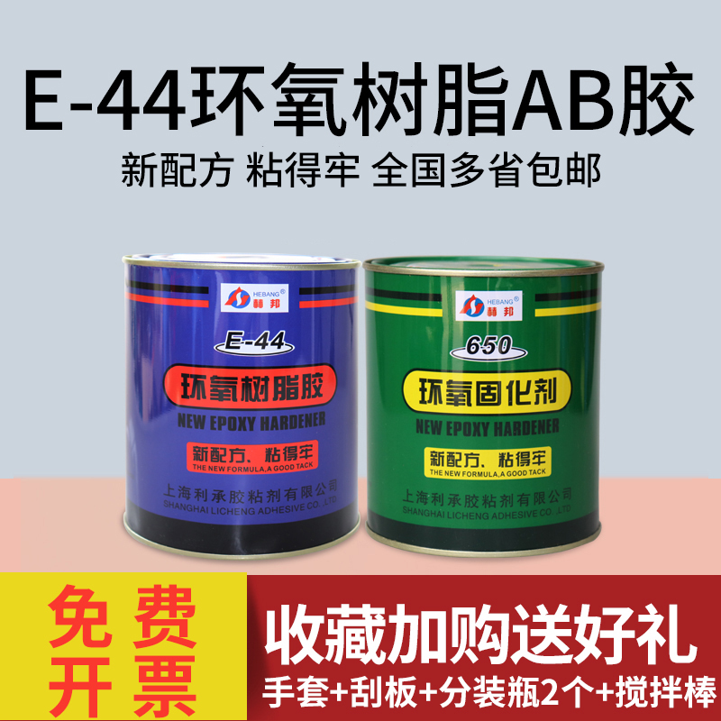 赫邦环氧树脂AB胶强力胶E44固化剂650金属建筑船用木材混凝土陶瓷消防管道粘接植筋胶玻璃钢修补灌封新一代