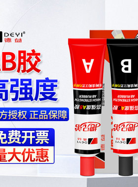 德益把兄弟J37高强度ab胶粘金属铝合金铁玻璃亚克力陶瓷木头耐高温焊接结构胶快干防水万能胶