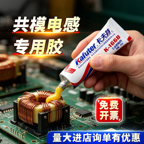 卡夫特k1668电子阻燃黄胶无腐蚀