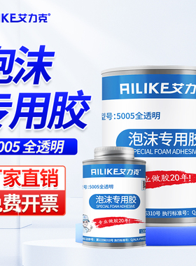 艾力克5005泡沫胶水粘飞机航模专用胶强力粘KT塑料板隔音棉EVA海绵橡胶纸张珍珠棉泡沫胶