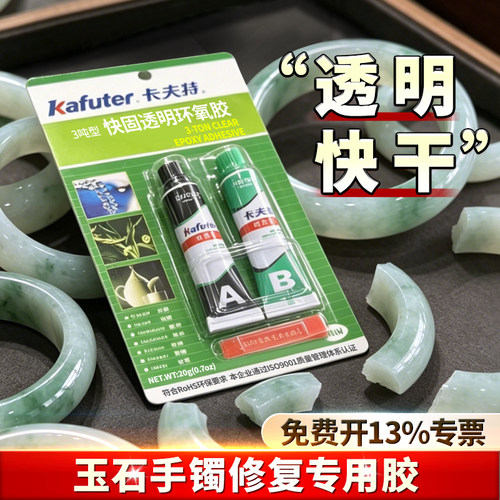 玉石手镯修补专用环氧胶透明