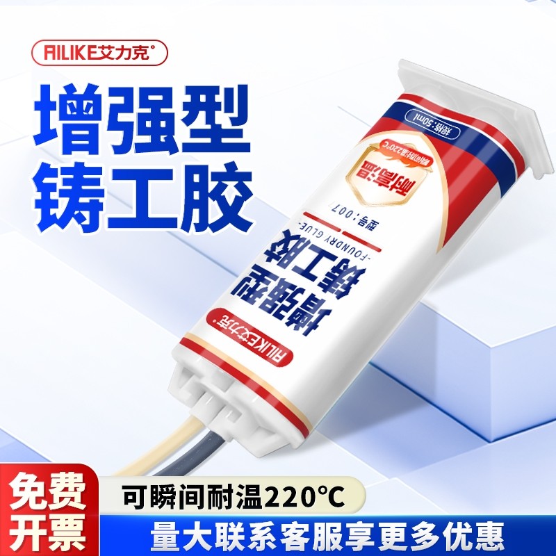 艾力克铸工胶006/007强力AB胶电焊胶水耐高温 粘铸铁不锈钢金属修补剂暖气片油箱水管漏水修补堵漏胶防水快干,文具电教/文化用品/商务用品,胶水,淘宝优惠券,粉丝福利购,淘宝优惠卷