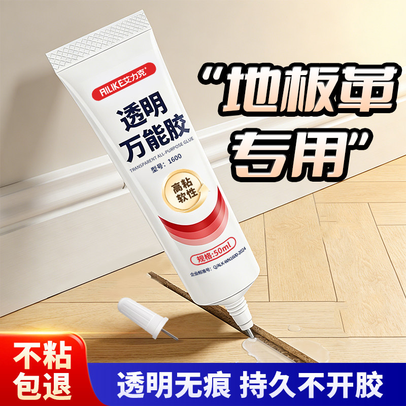 艾力克1600透明强力胶水地板革专用PVC塑胶地板革翘边起翘修补