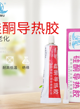 天目硅酮导热胶 灰色半流淌固化传热硅胶导热硅脂CPU散热膏灯箱LED密封散热硅橡胶 室温固化散热器粘合剂 60g