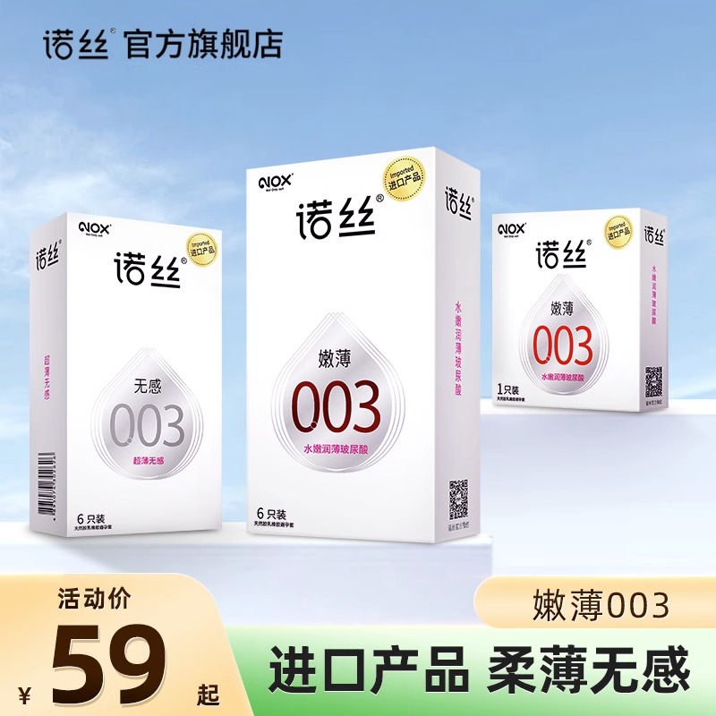 诺丝003玻尿酸避孕套超薄男用byt旗舰店正品安全套