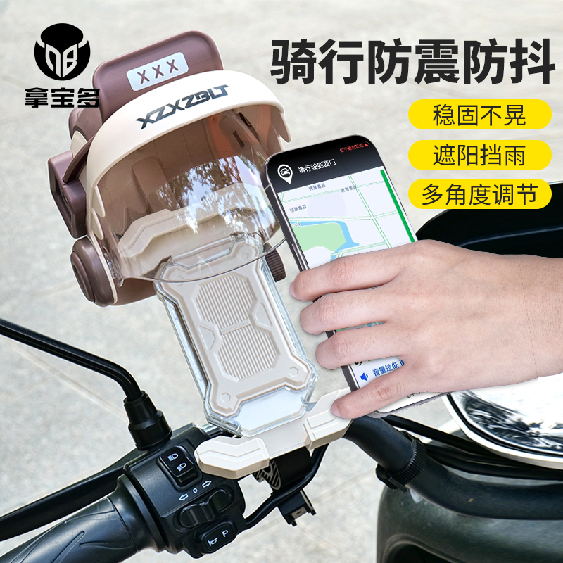拿宝多电动车手机架带头盔