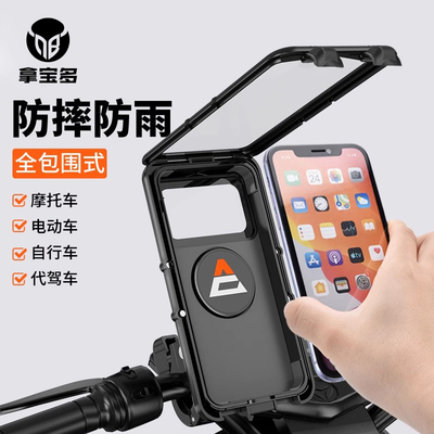 防雨电动车手机架摩托车电瓶车外卖导航电瓶自行车防震防水机支架