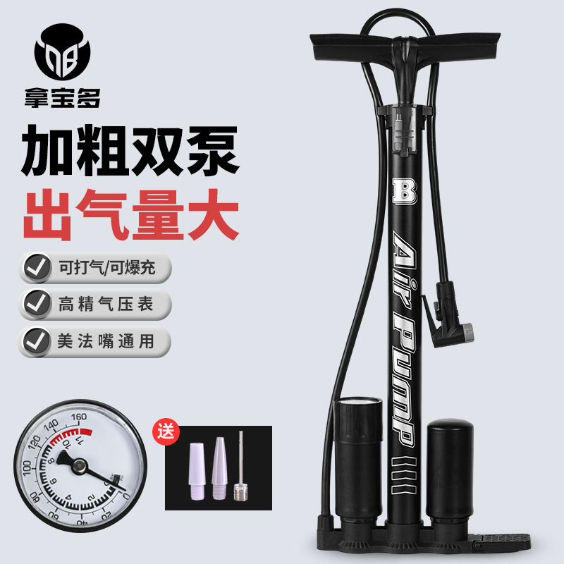 拿宝多加粗双泵高压打气筒