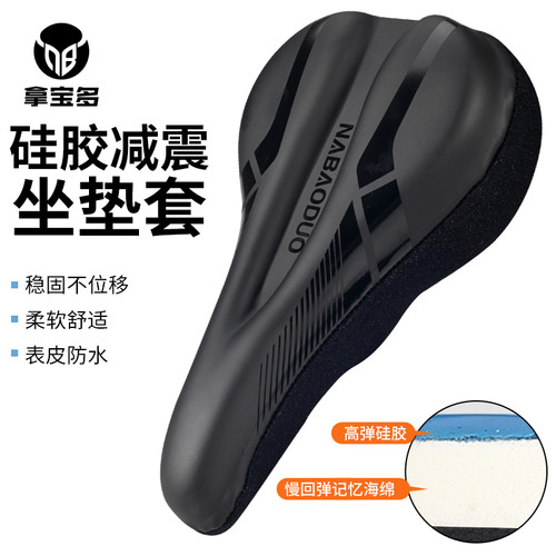 拿宝多自行车坐垫套高弹柔软
