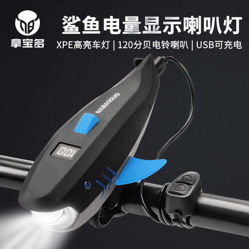 拿宝多鲨鱼喇叭车灯强光响亮