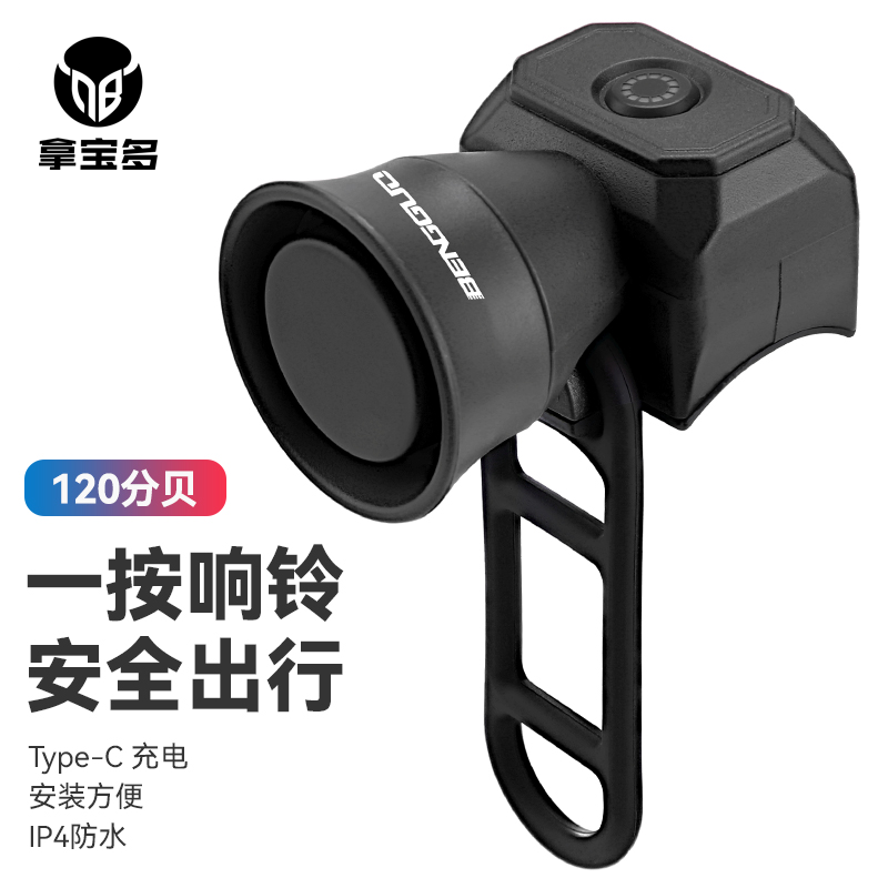 自行车电喇叭山地车超响铃铛平衡车电子喇叭单车个性车铃骑行配件
