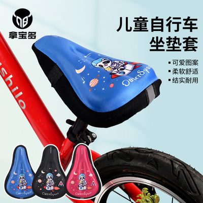 拿宝多儿童自行车坐垫套舒适柔软
