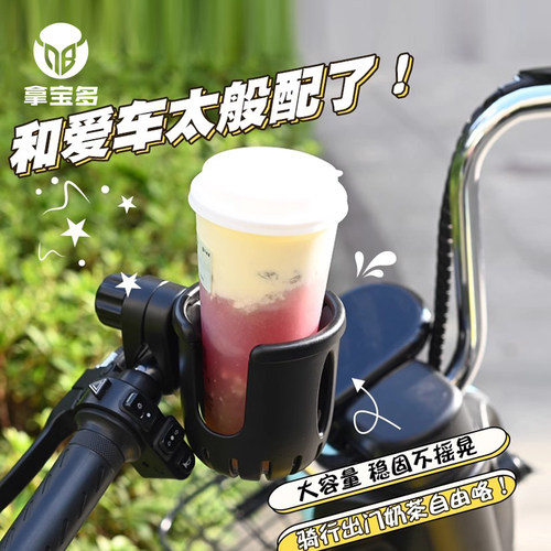 电动车水壶架奶茶杯通用