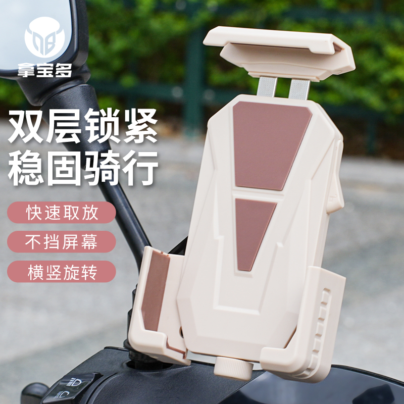 拿宝多电动车手机架防震防抖