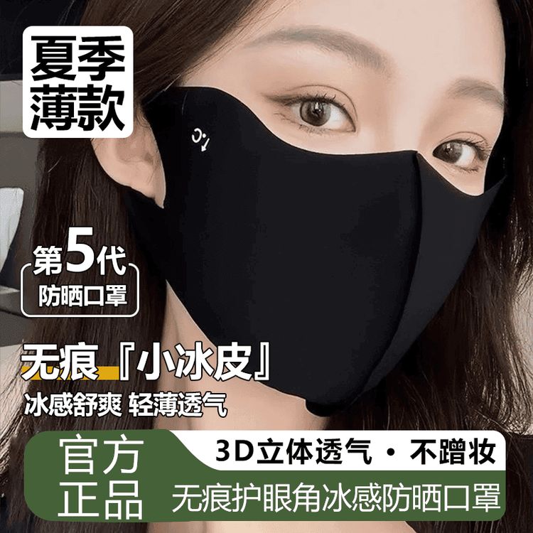 2025新款冰丝无痕防晒口罩