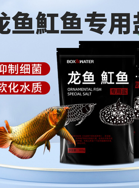 博特观赏鱼消毒盐龙鱼魟鱼锦鲤用盐水族鱼缸盐专用杀菌盐抗菌净水