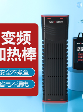 博特鱼缸加热棒自动恒温省电加热器小型乌龟加温棒ptc变频加热棒